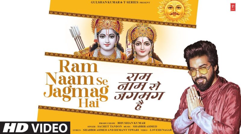 Ram Naam Se Jagmag Hai Lyrics